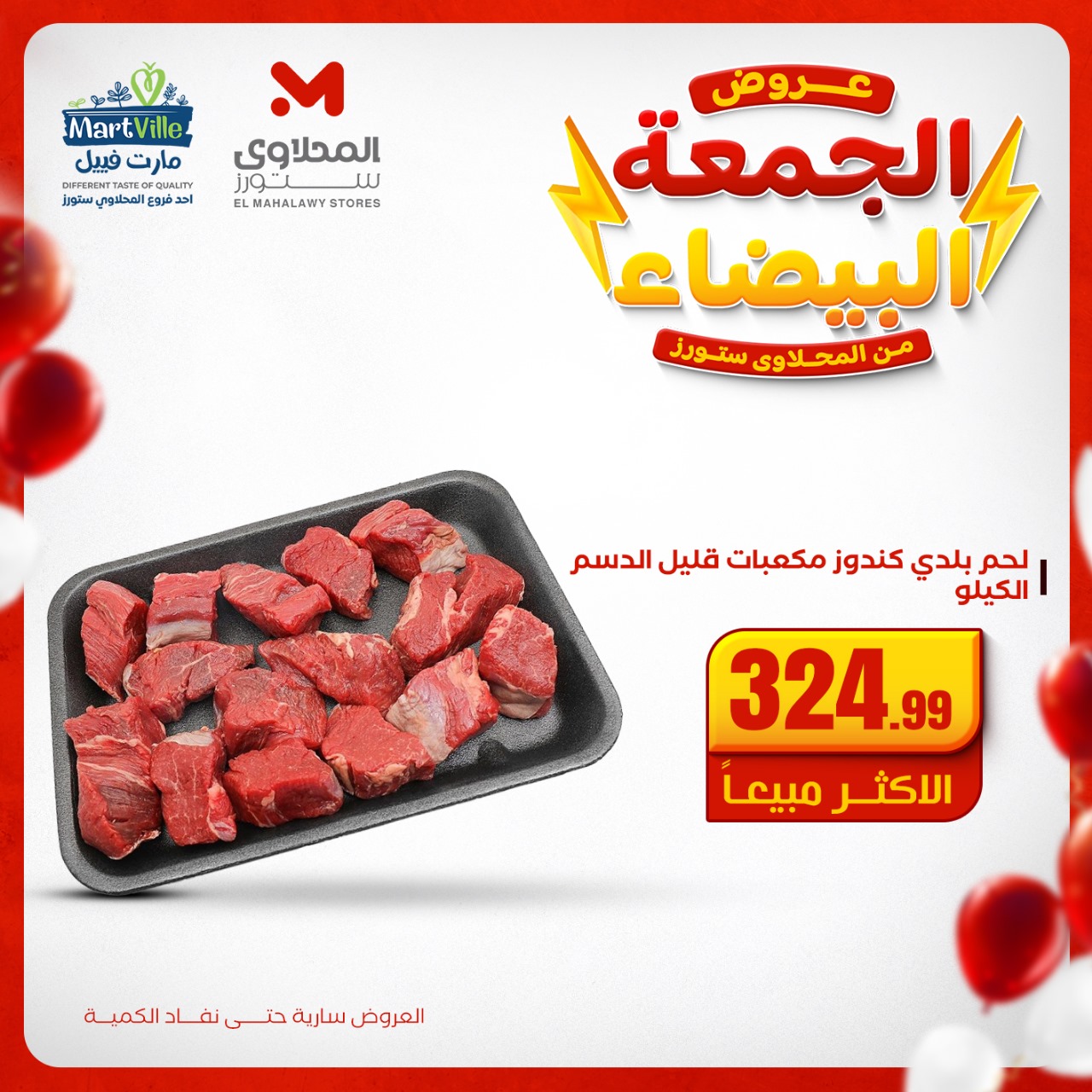 el-mahallawy offers from 17nov to 1nov 2025 عروض المحلاوي من 17 نوفمبر حتى 1 نوفمبر 2025 صفحة رقم 9